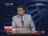 百家讲坛 《百家讲坛》 20121030 唐宋八大家之苏轼（七）海内存知己