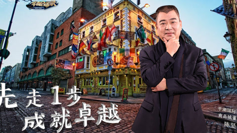 华商启示录 目光长远且敢为人先，他让一座国际特色小镇拔地而起