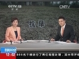 新闻30分 《新闻30分》 20140729