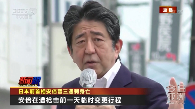 今日亚洲 《今日亚洲》 20220708