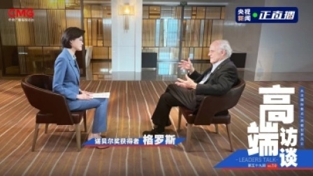 高端访谈 高端访谈