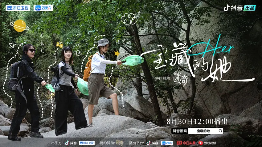 《宝藏的她》第6期