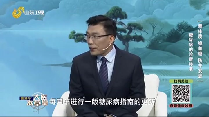 大医本草堂 调体质 稳血糖 防并发症
