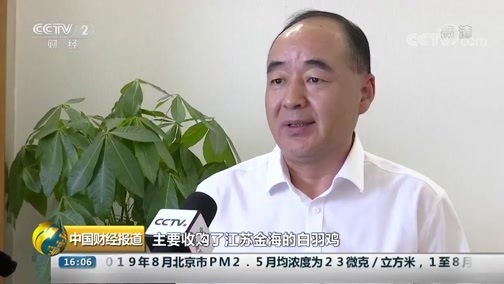 中国财经报道 《中国财经报道》 20190904 16:00