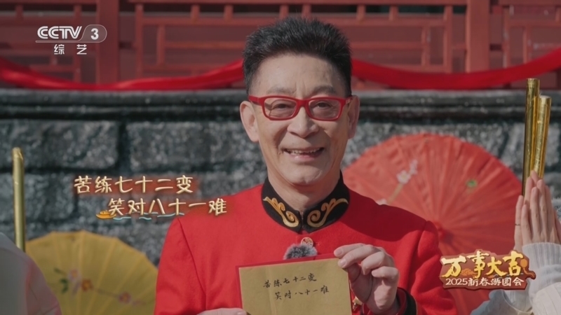 《万事大吉 2025新春游园会》 20250130