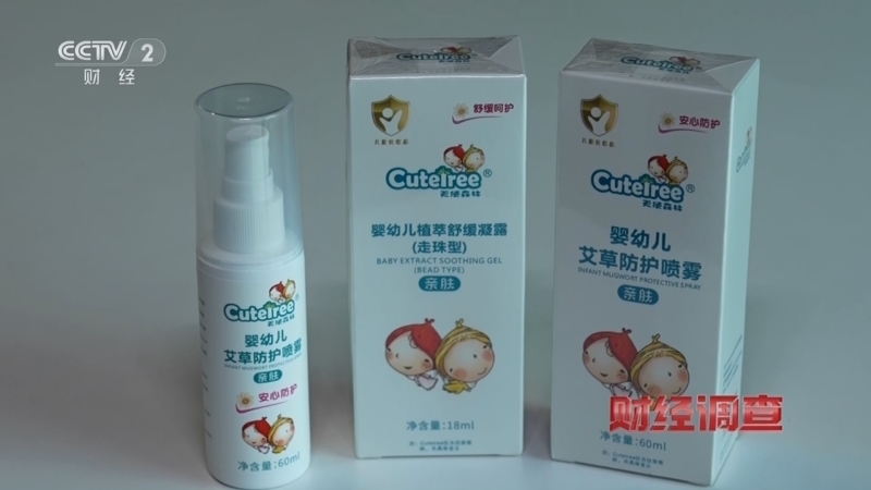 《财经调查》 20260531 劣质驱蚊产品调查