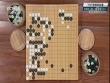 棋牌乐 《棋牌乐》 20180117 TWT围棋锦标赛：芈昱廷VS连笑