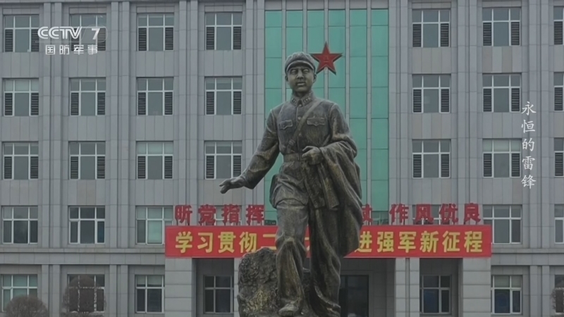 国防故事 《国防故事》 20250305 永恒的雷锋