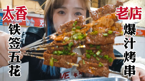 重推特色烤五花