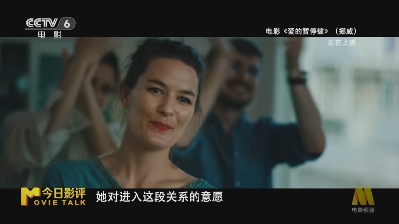 今日影评 《今日影评》 20250910 《爱的暂停键》