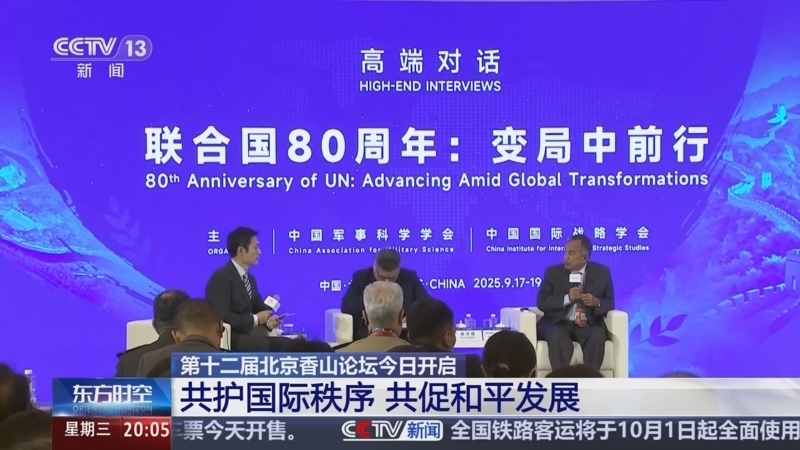 东方时空 《东方时空》 20250917