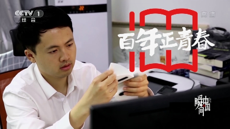 《瞬间中国》 20210713 李铁风