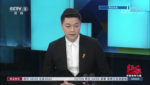 体坛快讯 [体坛快讯]完整版 20200422