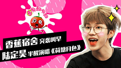 番啊翻啊翻 陆定昊DIY番番身患肿瘤