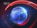 军事报道 《军事报道》 20120609
