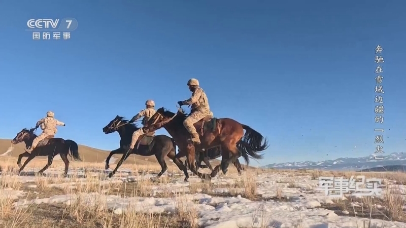 《军事纪实》 20260106 奔驰在雪域边疆的“烈火”