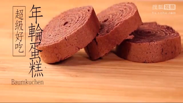美&middot;食 用巧克力做出来的年轮蛋糕，美味松软浓香十足