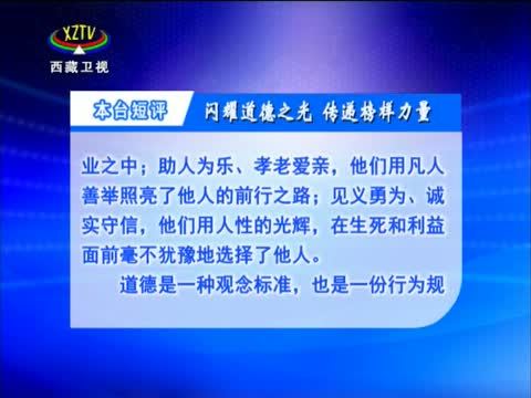 西藏新闻联播 《西藏新闻联播》 20150210