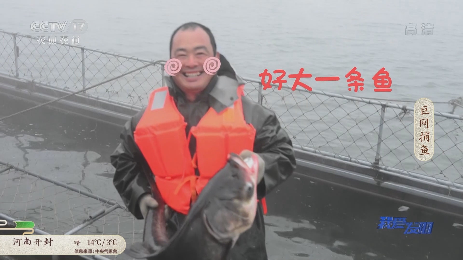 《我爱发明》 20211202 巨网捕鱼