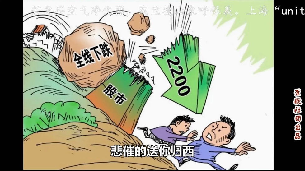 歪歌社团 股民悟出正道理《中国神车伤不起》