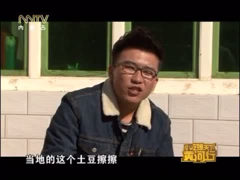 蔚蓝的故乡 《蔚蓝的故乡》 20131231 小吃搜天下 黄河行