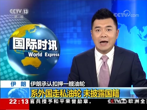 国际时讯 《国际时讯》 20190718