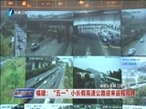 东南晚报 《东南晚报》 20180501