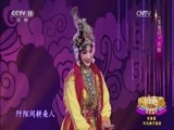 青春戏苑 《青春戏苑》 20170603 唱响青春 京津冀河北梆子展演