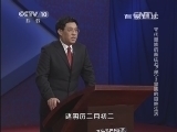 百家讲坛 《百家讲坛》 20141130 末代皇族的新生（下部） 3 皇族的百姓生活
