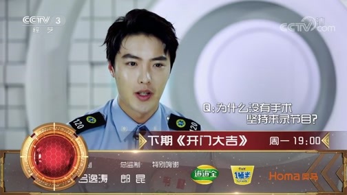 开门大吉 《开门大吉》 20200120