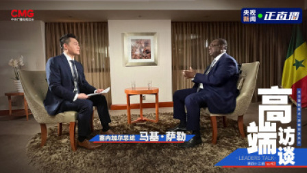 高端访谈 高端访谈