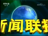 新闻联播 《新闻联播》 20180613 21:00