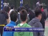 热线12 《热线12》 20171206