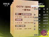 读书 《读书》 20160328 好书推荐