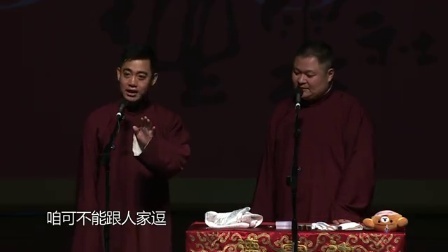 德云社相声 《下象棋》孔云龙 李云杰