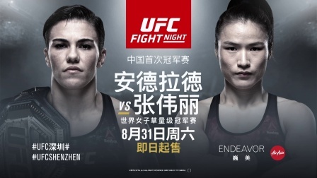 UFC终极格斗冠军赛 UFC深圳，宋克南全力备战，能否重现一拳KO？