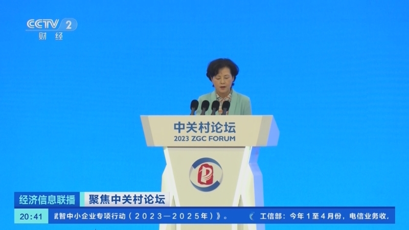 经济信息联播 《经济信息联播》 20230526