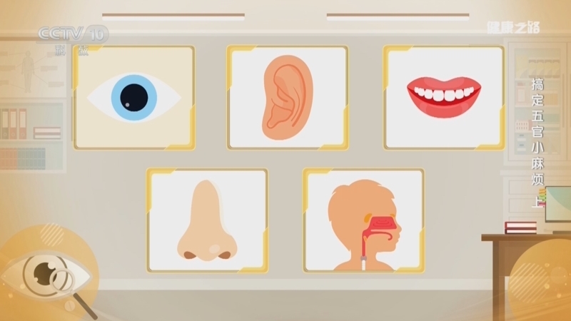 《健康之路》 20251223 搞定五官小麻烦（上）