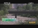 远方的家 江河万里行 第148集 湟水 湟水流经的城市 20141121《远方的家》