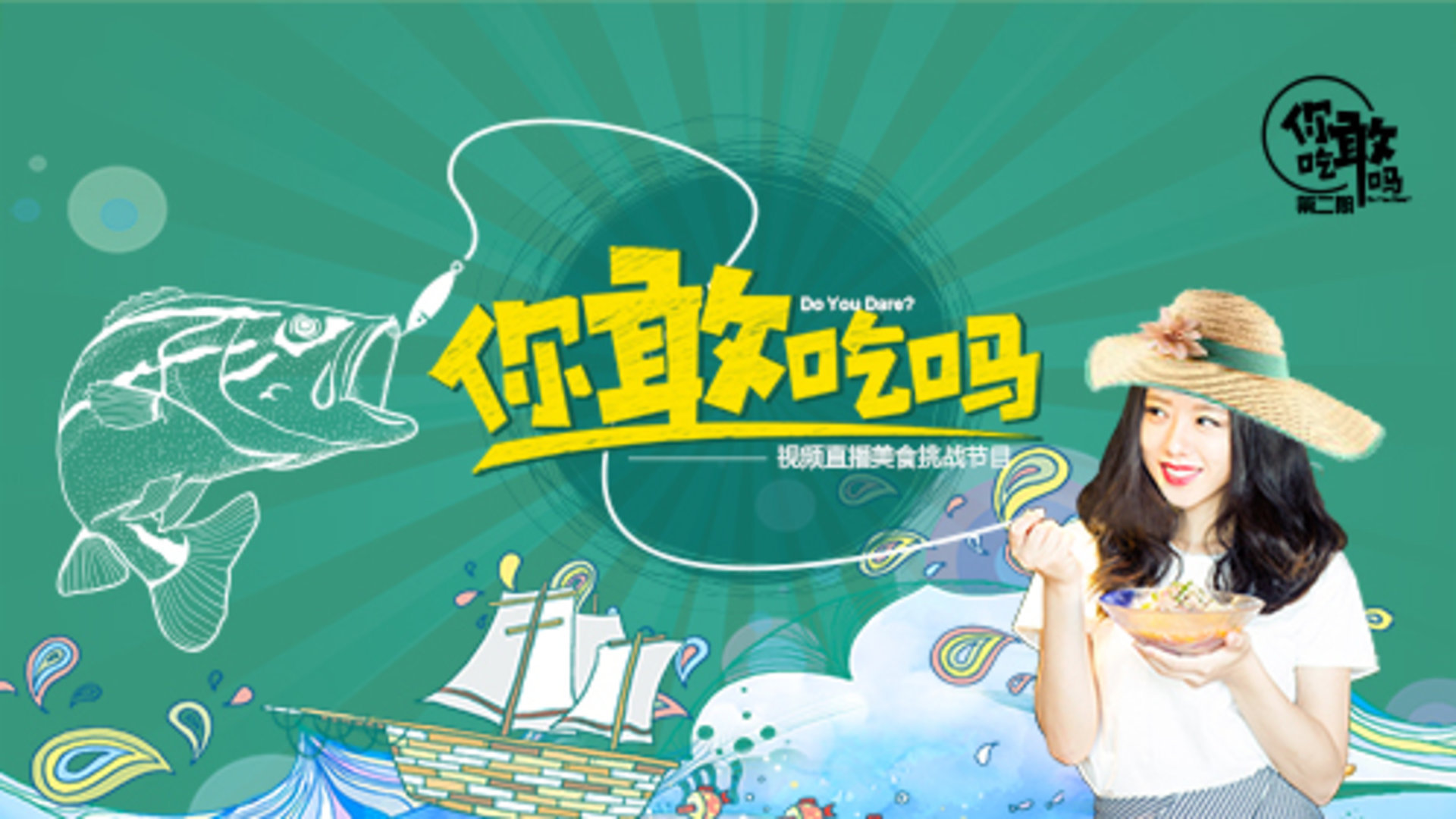 第2期：看我再看我就把你眼睛吃掉