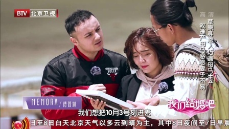 我们结婚吧 第一季 小夫妻浪漫穷游63国