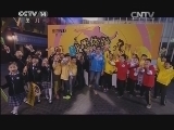快乐体验 《快乐体验》 20140102 安全童行