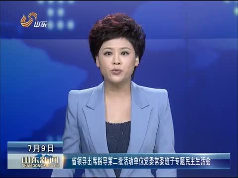 山东新闻联播 《山东新闻联播》 20140709
