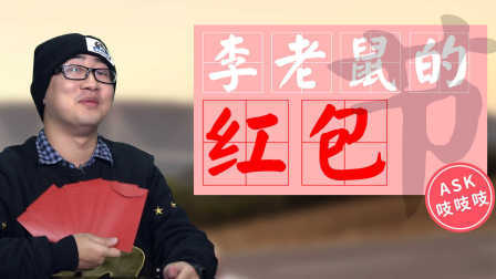 不摇号获得北京指标新年三吱发红包