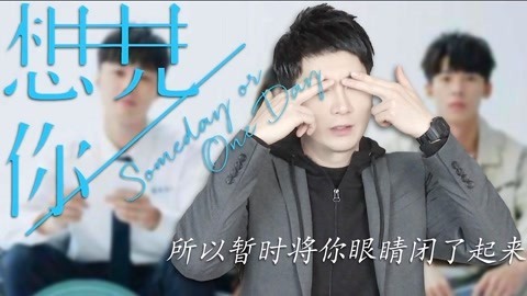 粤知一二 高分烧脑神剧《想见你》，刷新了我对青春偶像剧的认知！