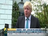 环球经济连线 《环球财经连线》 20161018