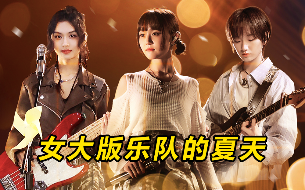 爱唱歌的大学生 女大学生现场组乐队 弹唱小清新原创歌曲