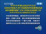 新闻联播 新闻联播 2010-03-19 21:00