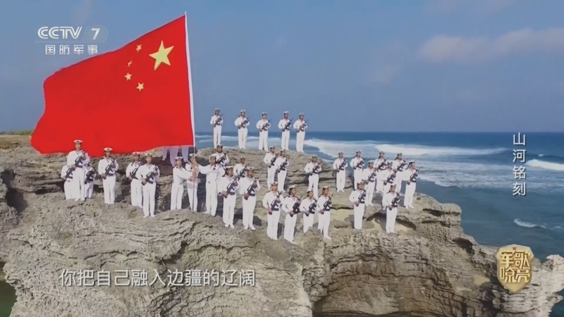 《国防微视频-军歌嘹亮》 20260612 《山河铭刻》