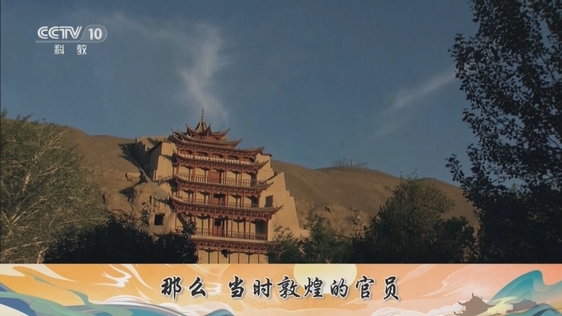 百家讲坛 《百家讲坛》 20240228 风雨藏经洞 1 沙出壁裂